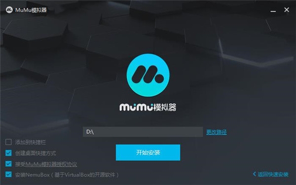 mumu模拟器电脑版下载链接